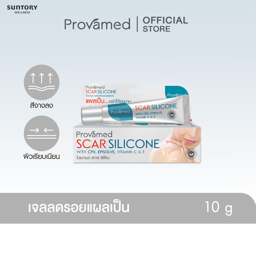 PROVAMED SCAR SILICONE 10 G โปรวาเมด สการ์ ซิลิโคน ผลิตภัณฑ์ดูแลผิวที่มีรอยแผลเป็น 10g