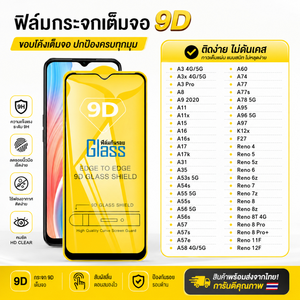 ฟิล์มกระจกนิรภัย For OPPO A6 A6x A5 Pro A58 A78 A16 A9 A31 A57 A77 A96 A3 7z A60 แบบเต็มจอ 9D กาวเต็มแผ่น