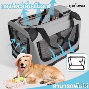 กรงสัตว์เลี้ยงในรถ ขนาด S/L Folding dog cage กรงพับสัตว์เลี้ยง ลังสุนัข สําหรับเดินทางกลางแจ้งในร่ม เต็นท์สัตว์เลี้ยง