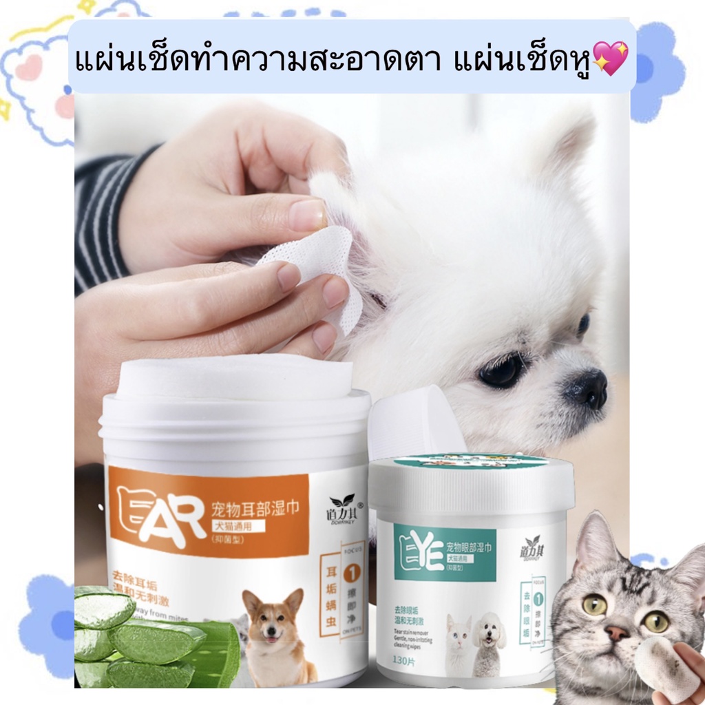 BN-342 แผ่นเช็ดตา & เช็ดหูสัตว์เลี้ยง ในกระปุกพกพาสะดวก 🐶🐱 สะอาด อ่อนโยน ใช้ได้ทั้งหมาและแมว ปลอดภัย หายห่วง! 💖