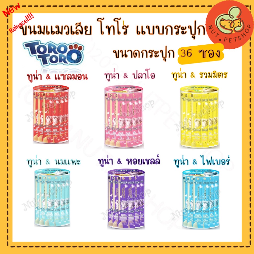 โทโร โทโร่ สินค้าใหม่นะคะToro Toro (15g x 36 ชิ้น)