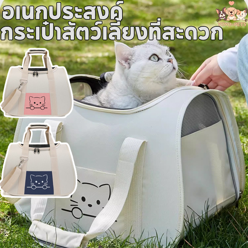กระเป๋าแมว กระเป๋าใส่สัตว์เลี้ยง กระเป๋าใส่แมว กรงแมวพกพา กระเป๋าใส่แมวแบบพับได้