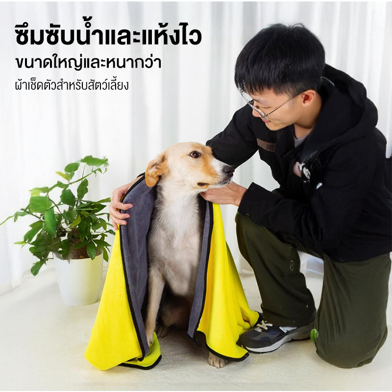ผ้าขนหนูดูดซับสัตว์เลี้ยง ดูดซับพิเศษหนาทำความสะอาด แห้งเร็ว ผ้าเช็ดขนแมว สุนัข เช็ดขนแมว เช็ดขนสุนัข ผ้าไมโครไฟเบอร์