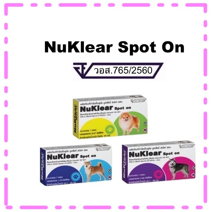 Nuklear (1 หลอด) ยาหยดกำจัดเห็บหมัด หยอดเห็บหมัด สุนัข