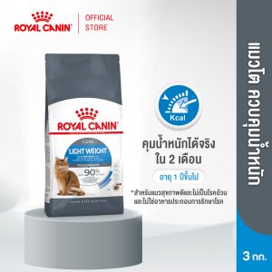Royal Canin Light Weight Care 3kg อาหารเม็ดแมวโต ควบคุมน้ำหนัก อายุ 1 ปีขึ้นไป (Dry Cat Food, โรยัล คานิน)