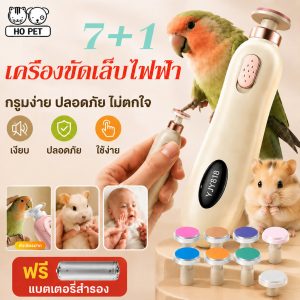 COD เครื่องลับคมสำหรับนกแก้ว กรรไกรตัดเล็บไฟฟ้าสำหรับนกแก้ว กรรไกรตัดเล็บสำหรับนก 7หัวเจียร แฮมฯ+สัตว์เล็ก+ทารก