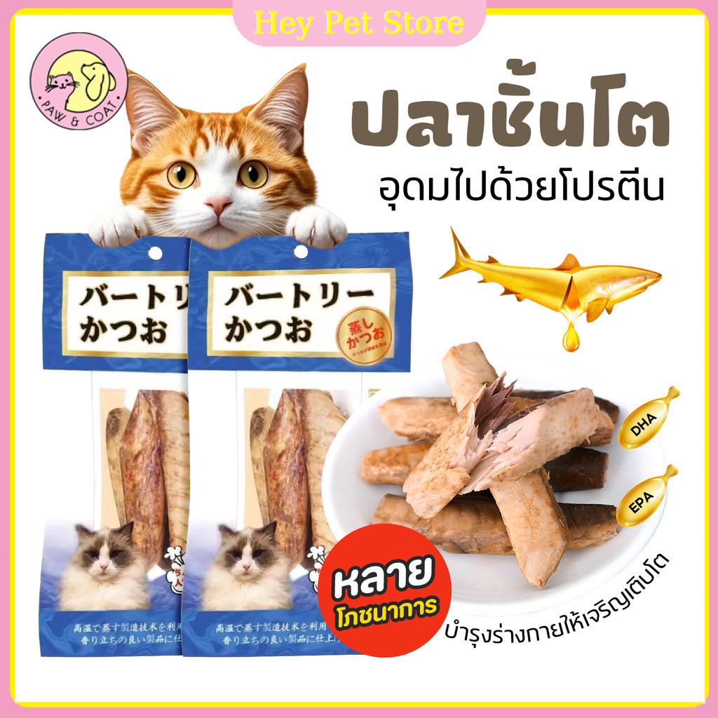ขนมสัตว์เลี้ยงSteamed bonito flakesปลาฤดูใบไม้ผลิ อบแห้ง ปลาไข่เต็มตัว สุขภาพดี ปลอดภัย ธรรมชาติ100%