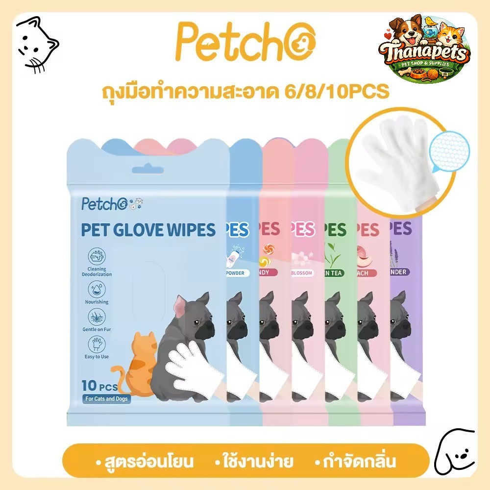 แท้100% Petcho ถุงมืออาบน้ำแมว ถุงมืออาบน้ำสุนัข ถุงมือเช็ดตั ใช้งานง่าย ไม่ระคายเคืองผิว ช่วยAnti-Bacterial ดับกลิ่น