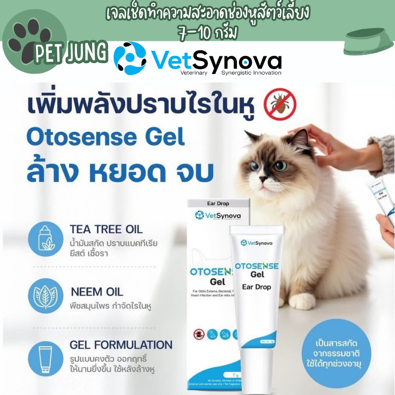 Otosense Gel น้ำยาทำความสะอาดช่องหูสัตว์เลี้ยง กำจัดกลิ่น ไรในหู ฆ่าเชื้อ ช่วยเพิ่มประสิทธิภาพกำจัดไรในหู X2