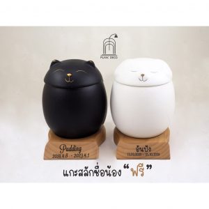 โกศเซรามิกสัตว์เลี้ยง,โกศหมา,โกศแมว,บ้านหลังสุดท้ายเซรามิกรูปทรงหมาเเละเเมวพร้อมเเกะสลักชื่อ 550ml