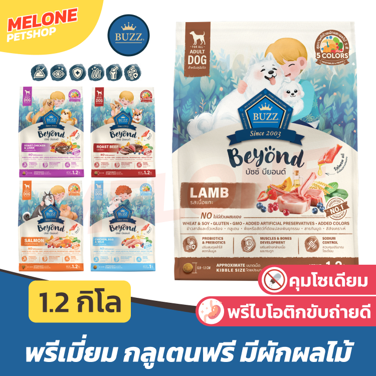 Buzz Beyond อาหารสุนัข บัซซ์ บียอนด์ หมา สุนัขโต กลูเตนฟรี เนื้อ ไก่ ตับ แซลมอน ลูกสุนัข แกะ 1.2kg / ถุงแบ่ง 1kg