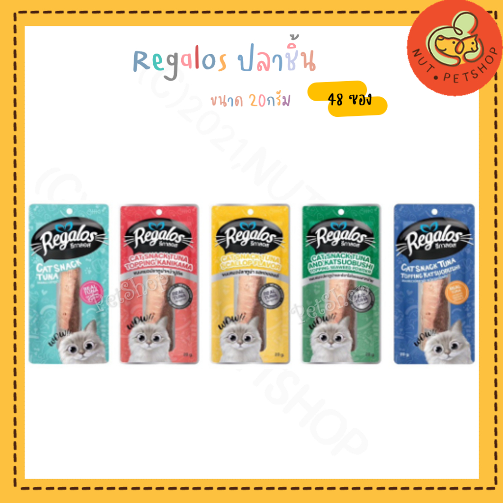 Regalos ขนมแมว รีกาลอส เนื้อปลาชิ้น ทูน่า และ เนื้อไก่ชิ้น สันในไก่ (20-30 g x48 ซอง)