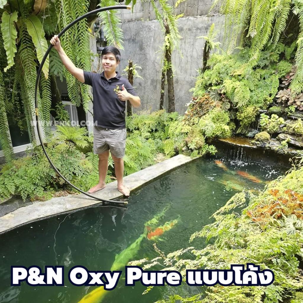 P&N Oxy Pure แบบโค้ง แยกซ้ายขวารวม แบบ Premium