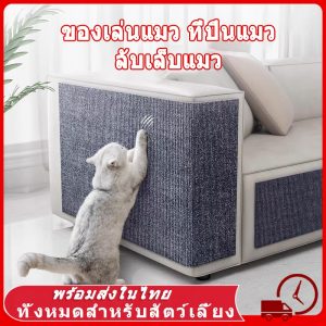 🐾 พรมลับเล็บแมว ที่ลับเล็บแมว ป้องกันรอยขีดข่วน สามารถยึดติดกับผนังผลิตภัณฑ์มาพร้อมกับกาวด้านหลัง มีกาวในตัว ที่ทนทาน