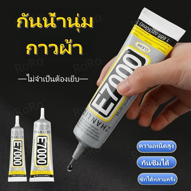 Zhanlida E7000 กาวติดผ้า ติดเพชร งาน DIY ทั่วไป กาวผ้ากาวกันน้ํา 50/110ML กาวติดเพชร กาวใส เหนียว ไม่แข็ง