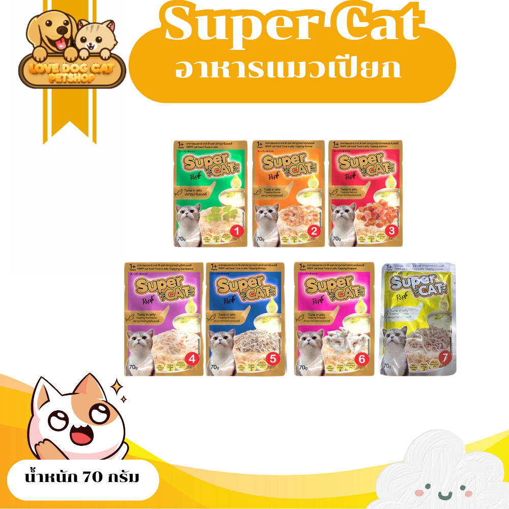 Super Cat อาหารเปียกแมว คุณภาพสูง เพิ่มทอรีน โอเมก้า3 อร่อยและดีต่อสุขภาพ (ซอง70 g)