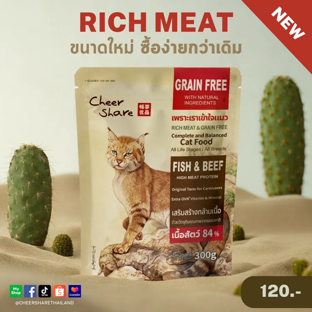 Cheer Share : Rich Meat Formula สูตรอาหารแมวโต 300g