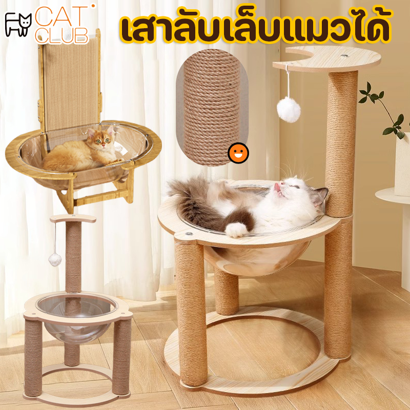 CAT CLUB COD คอนโดแมว หลุมอวกาศแมว เสาลับเล็บแมวได้ ของเล่นแมว อัพเกรดใหม่ ไม้สวยไร้เหลี่ยมคม