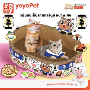 yoyopet : New !! ที่ลับเล็บแมว หนาพิเศษ ลายน่ารัก ของเล่นแมว2in1 ลับเล็บได้ นอนได้ สบาย ฟินๆ