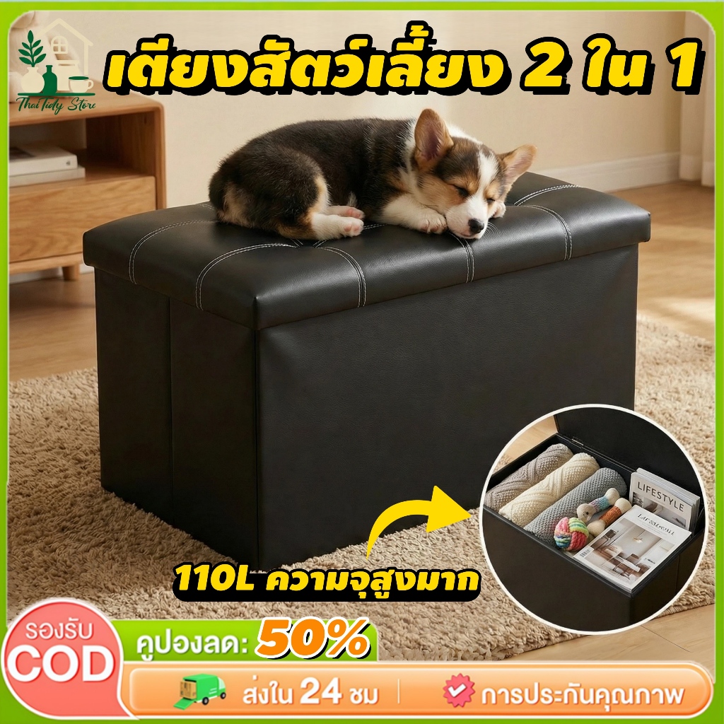 3 ใน 1 เตียงสัตว์เลี้ยง โซฟาเก็บของ รับน้ำหนัก250kg เตียงสุนัข / เตียงแมว วัสดุหนัง PU ความจุสูง 110L การออกแบบพับเก็บได
