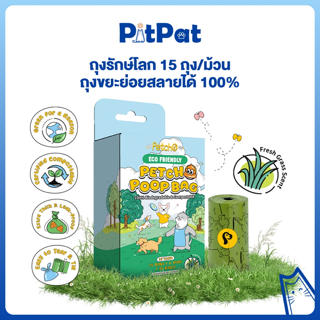ถุงเก็บมูลสัตว์เลี้ยงย่อยสลายได้ เป็นถุงขยะรักษ์สภาพแวดล้อม กลิ่นหญ้าสดชื่น ทนทานสูง ฉีกขาดยาก
