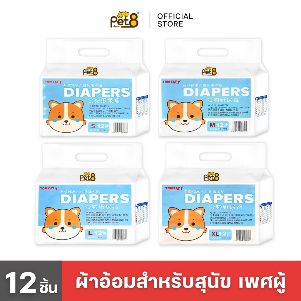 TOMCAT PAKEWAY BY PET8 โอบิ ผ้าอ้อมสำหรับสุนัข เพศผู้ แพ็ค จำนวน 12ชิ้น แพมเพิสสุนัข