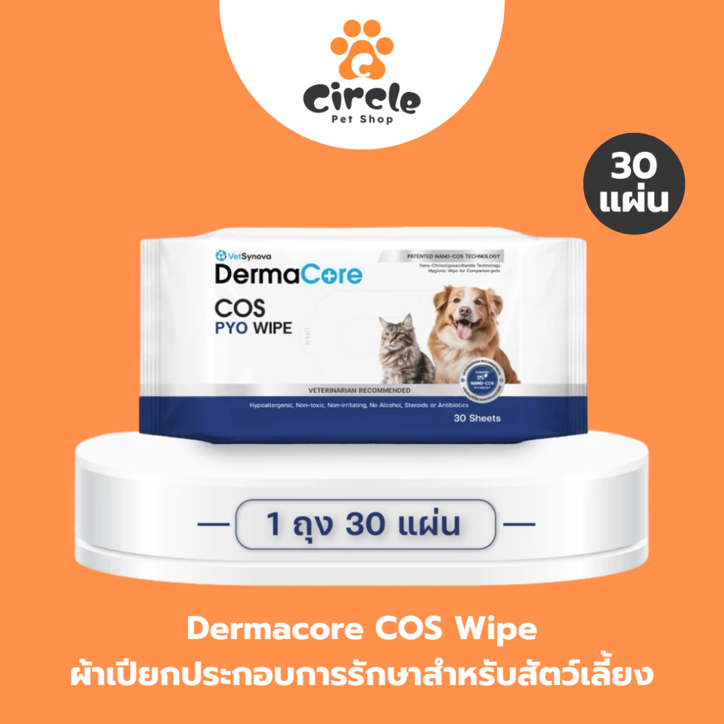 Dermacore COS Wipe ผ้าเปียกประกอบการรักษาสำหรับสัตว์เลี้ยง จำนวน 30/90 แผ่น