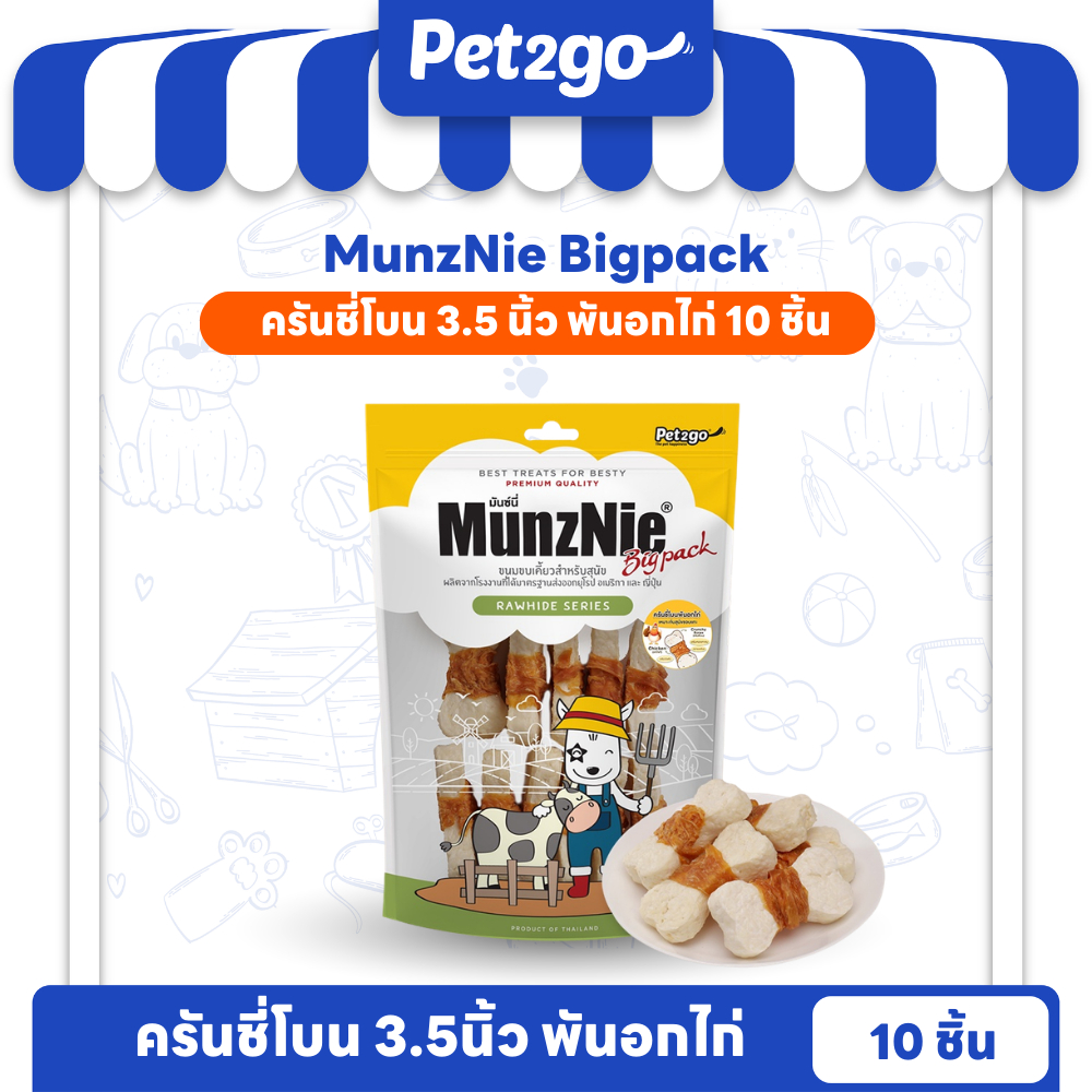 MUNZNIE ขนมสุนัข มันซ์นี่ ครันชี่โบน 3.5” พันอกไก่ 10 ชิ้น||BP010