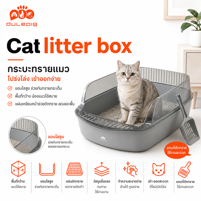 กระบะทรายแมว ขอบสูงใหญ่พิเศษ ป้องกันทรายกระเด็น ห้องน้ำแมวใหญ่ ห้องน้ำแมว ถาดทรายแมว ห้องน้ำแมวใหญ่ ห้องน้ำแมวขนาดใหญ่