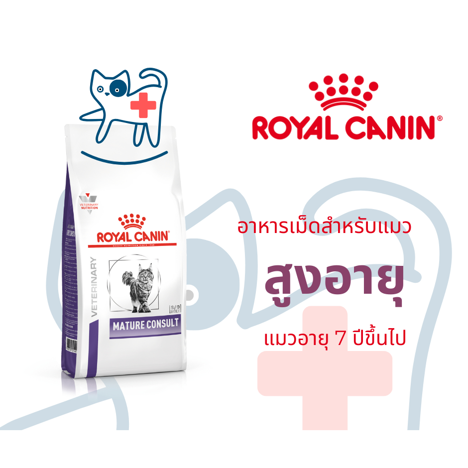 Royal canin MATURE CONSULT Cat 1.5 kg / 3.5 kg Cat Food อาหารแมวสูงวัย อาหารแมว แมวแก่ มากกว่า 7 ปี