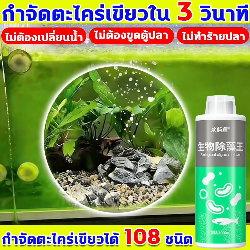 กำจัดสาหร่าย กำจัดตะไคร่เขียวใน 3 วินาที สารกำจัดสาหร่าย ไม่ต้องขูดตู้ปลา ไม่ต้องเปลี่ยนน้ำ ยาลดตะไคร่ตู้ปลา
