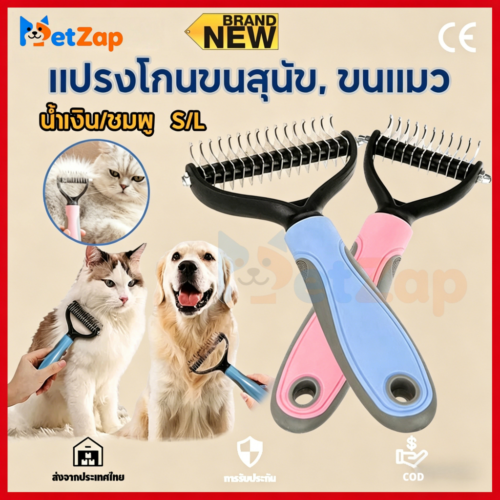 【PetZap】แปรงขนสุนัข หวีซอยขนสุนัข หวีแมว หวีขนสุนัข หวีสางขนที่พันกัน สางขนเสีย มีซี่เป็นเแตนเลส ใช้ได้ทั้งแมว หมา ก
