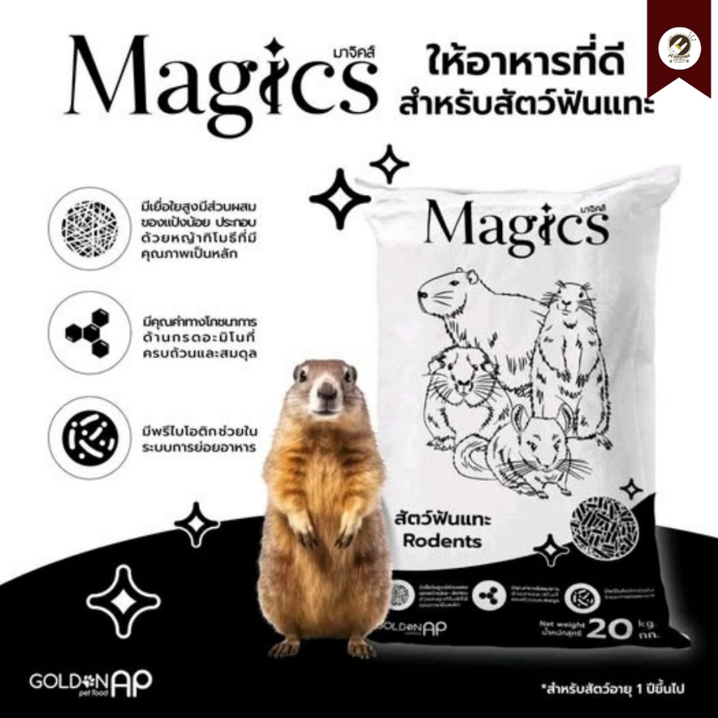 (ยกกระสอบ 20 Kg.) Magics Gold Nap อาหารเม็ด สำหรับ สัตว์ฟันแทะ ที่มีส่วนผสมหลักจากหญ้าทิโมธีคุณภาพสูง